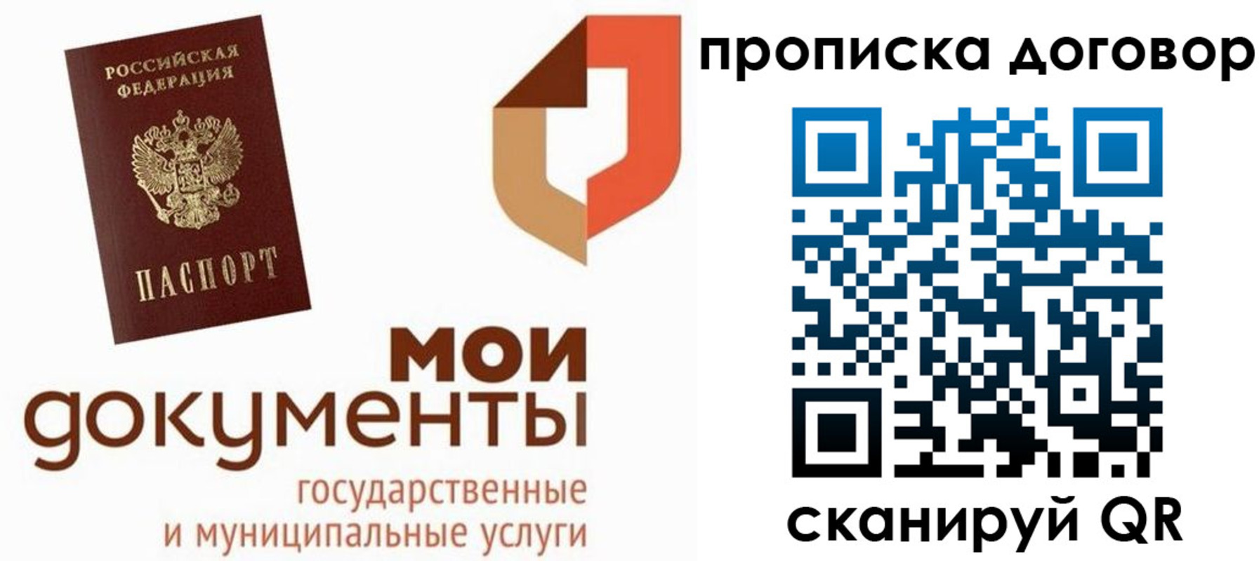 где прописаться в Снежногорске