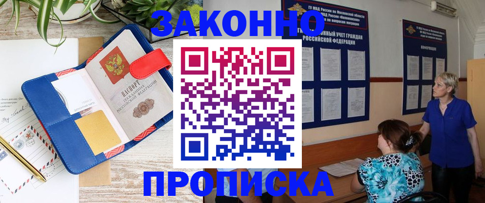 временная регистрация недорого в Снежногорске