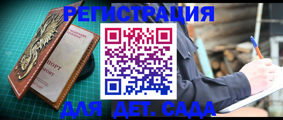 временная регистрация для школы в Снежногорске