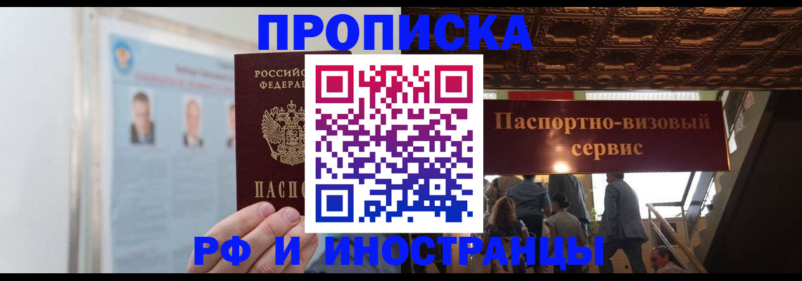 временная регистрация для школы в Снежногорске