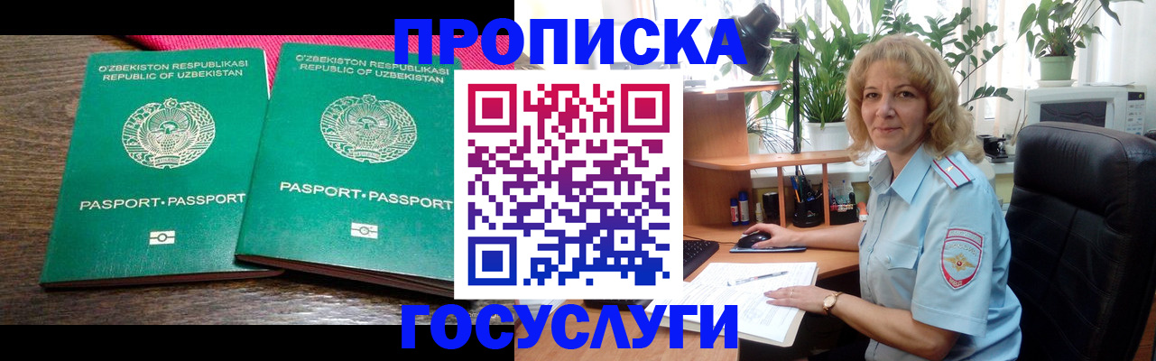 прописка 2025 в Снежногорске