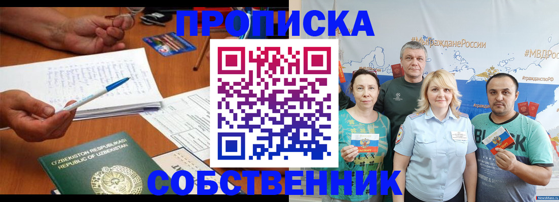 прописка для школы в Снежногорске