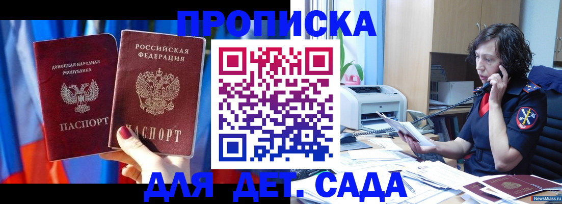 прописка в квартире в Снежногорске