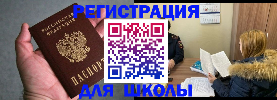временная регистрация законно в Снежногорске