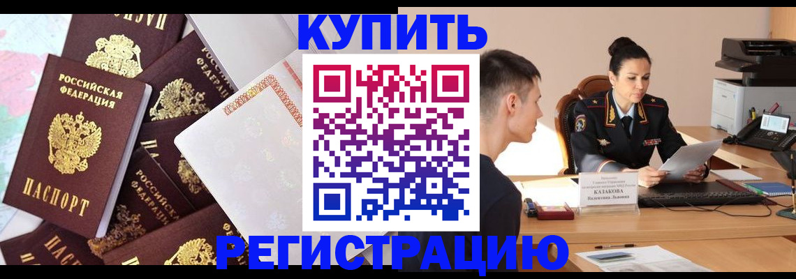 где прописаться в Снежногорске